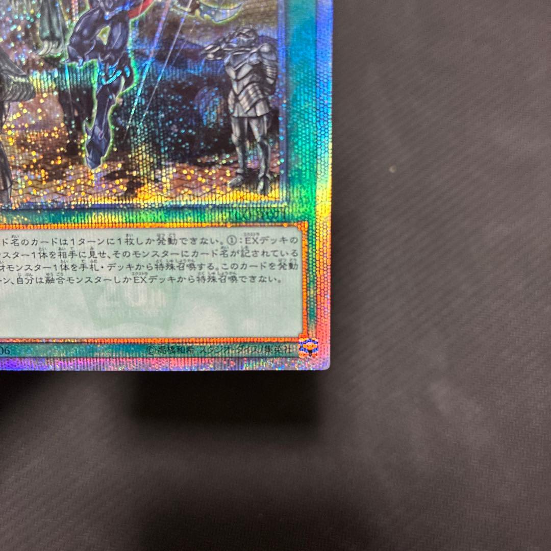 遊戯王　融合派兵　20thシークレットレア　五つ目個体