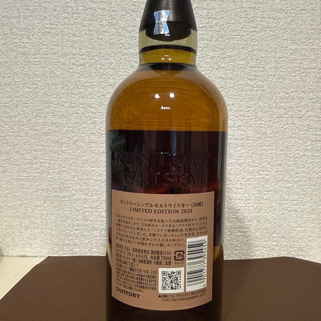 山崎 LIMITED EDITION 2023 700ml 箱つき