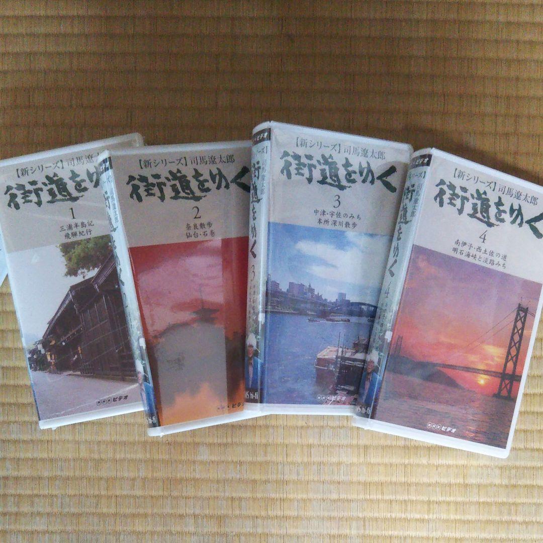 司馬遼太郎 街道をゆく VHSビデオ1～12巻