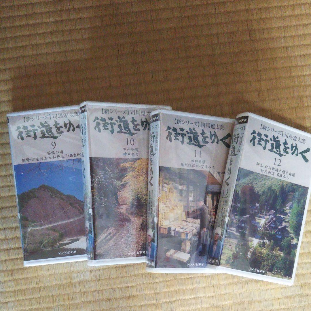 司馬遼太郎 街道をゆく VHSビデオ1～12巻