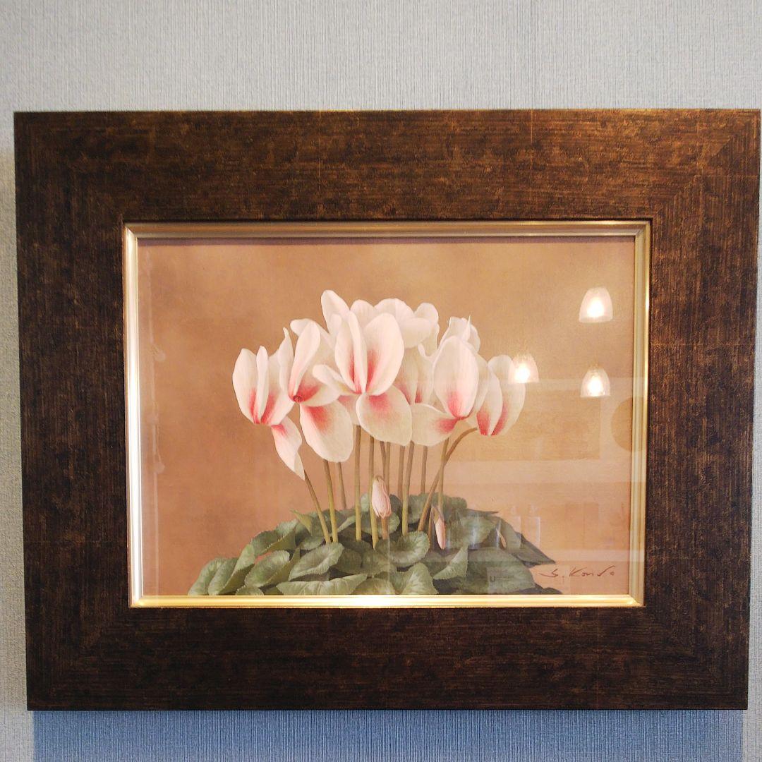 【最終お値下げ！！】近藤俊一 ☆ シクラメン