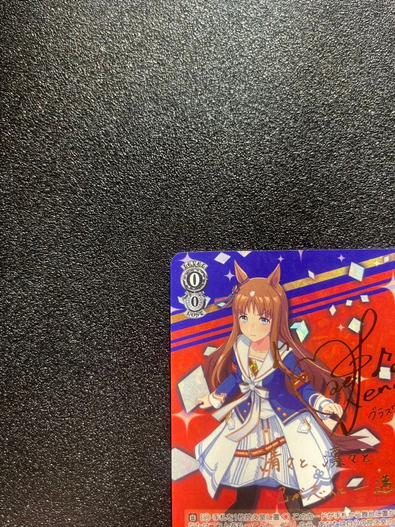 ヴァイスシュバルツ　ウマ娘 岩穿つ青　グラスワンダー　SP