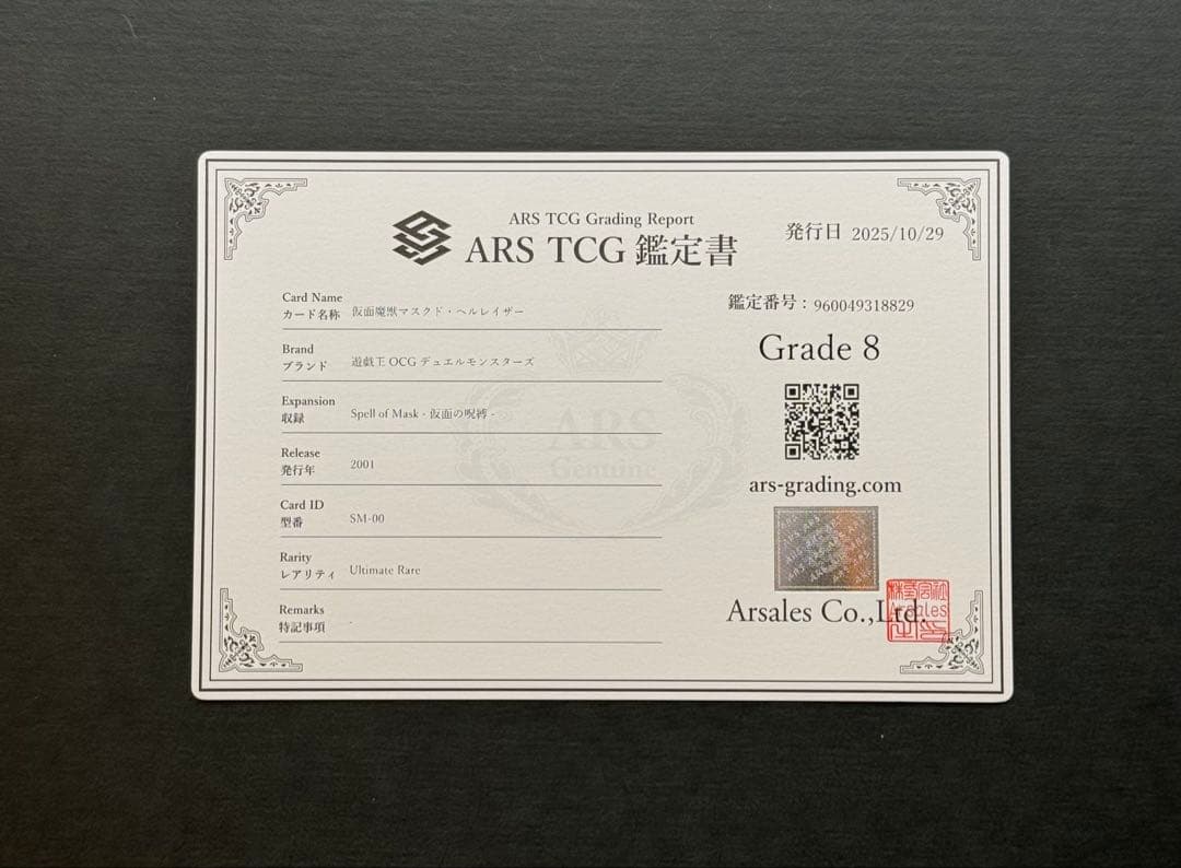 【ARS8】仮面魔獣マスクド・ヘルレイザー レリーフ 遊戯王