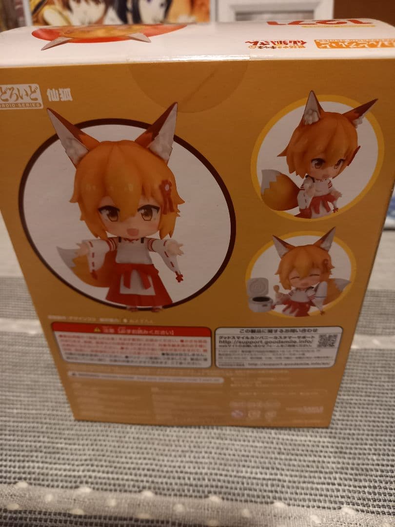 ブ*ー様 [新品未開封]ねんどろいど　世話焼きキツネの仙狐さん　1271