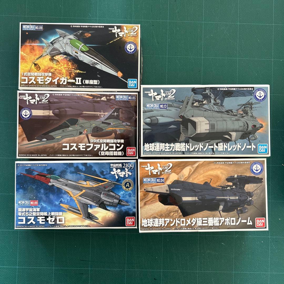 宇宙戦艦ヤマト メカコレ　８点セット