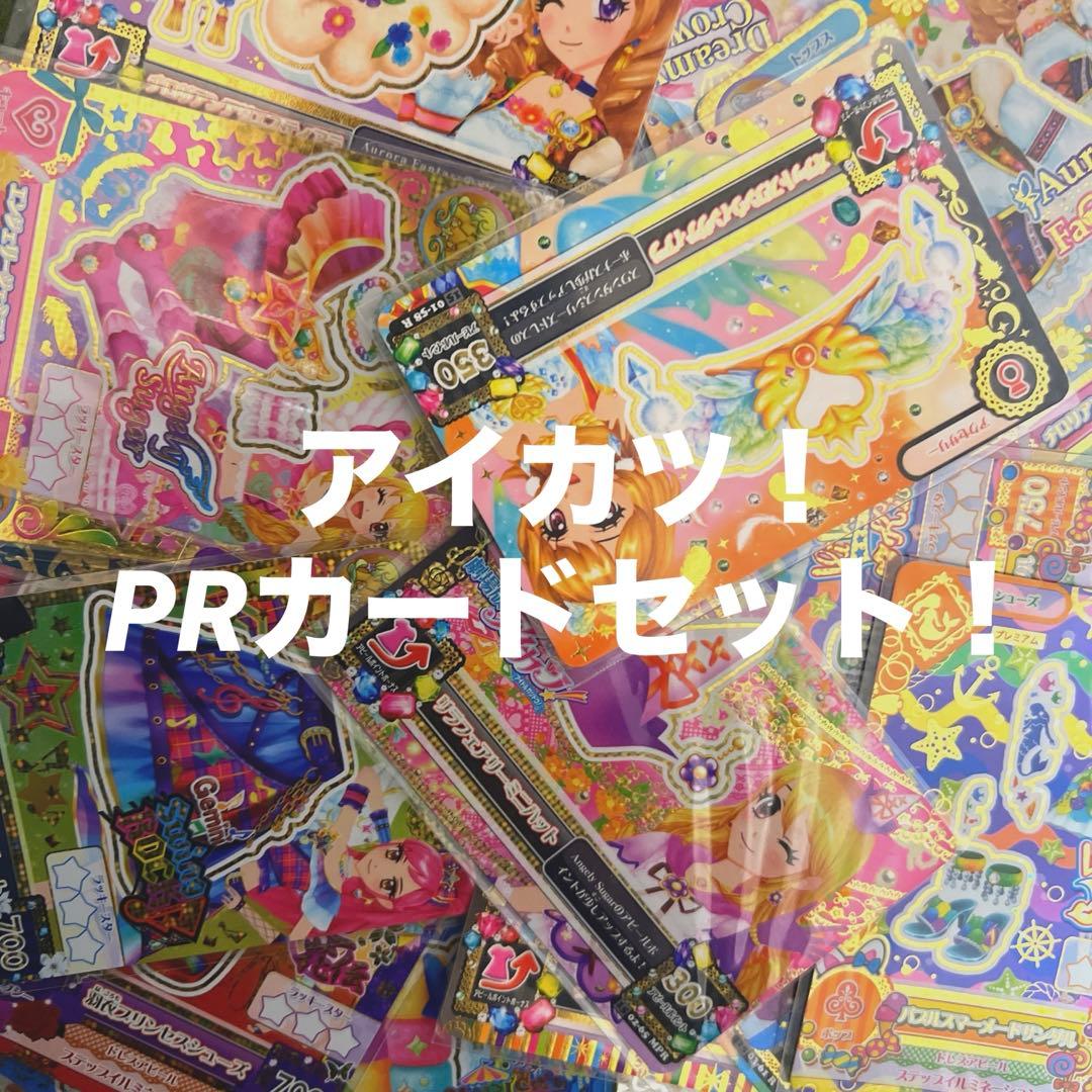 アイカツ！ PREMIUM RARE CARD SETプレミアムレア セット