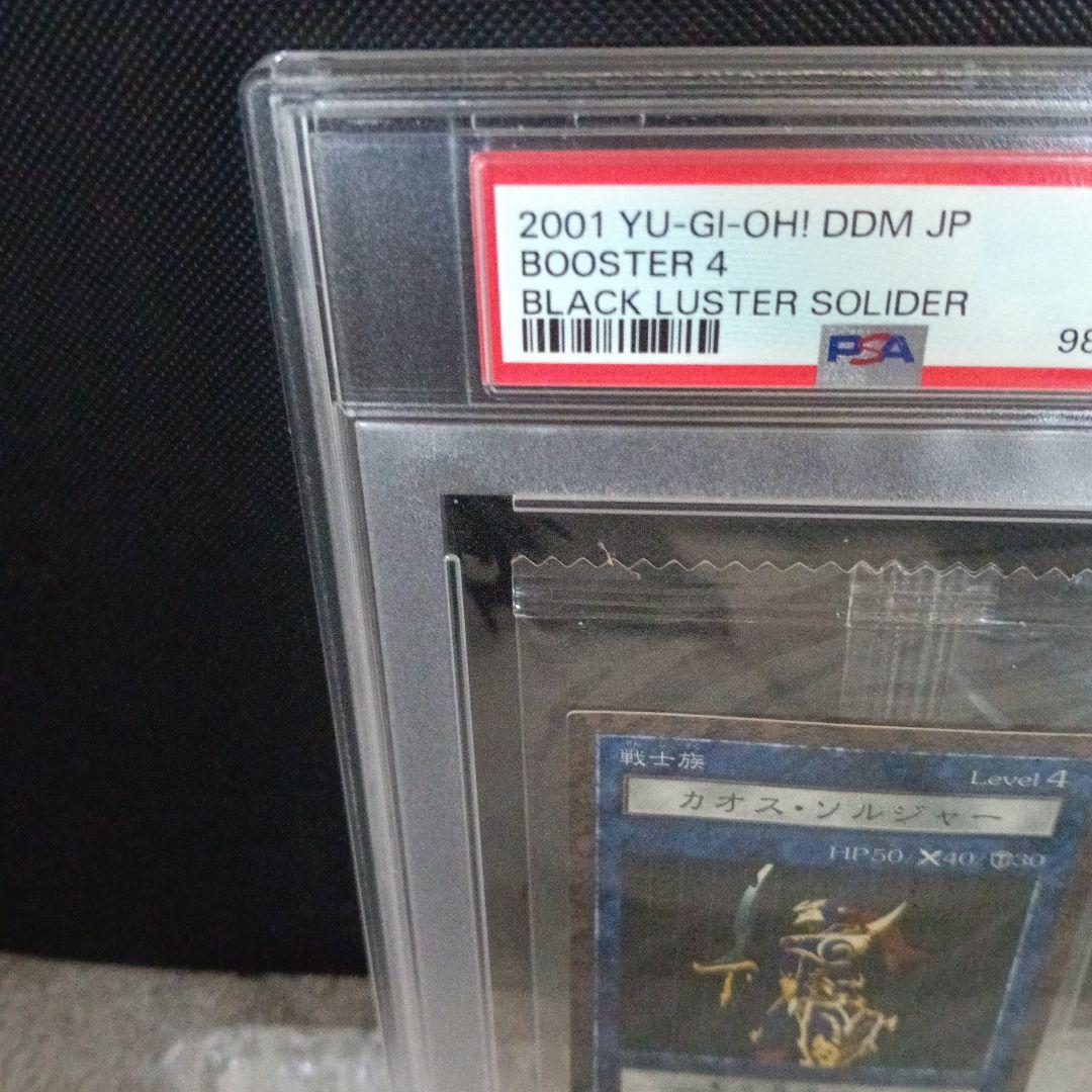 世界で1枚❗️2001 遊戯王 カオス・ソルジャー 未開封PSA 10
