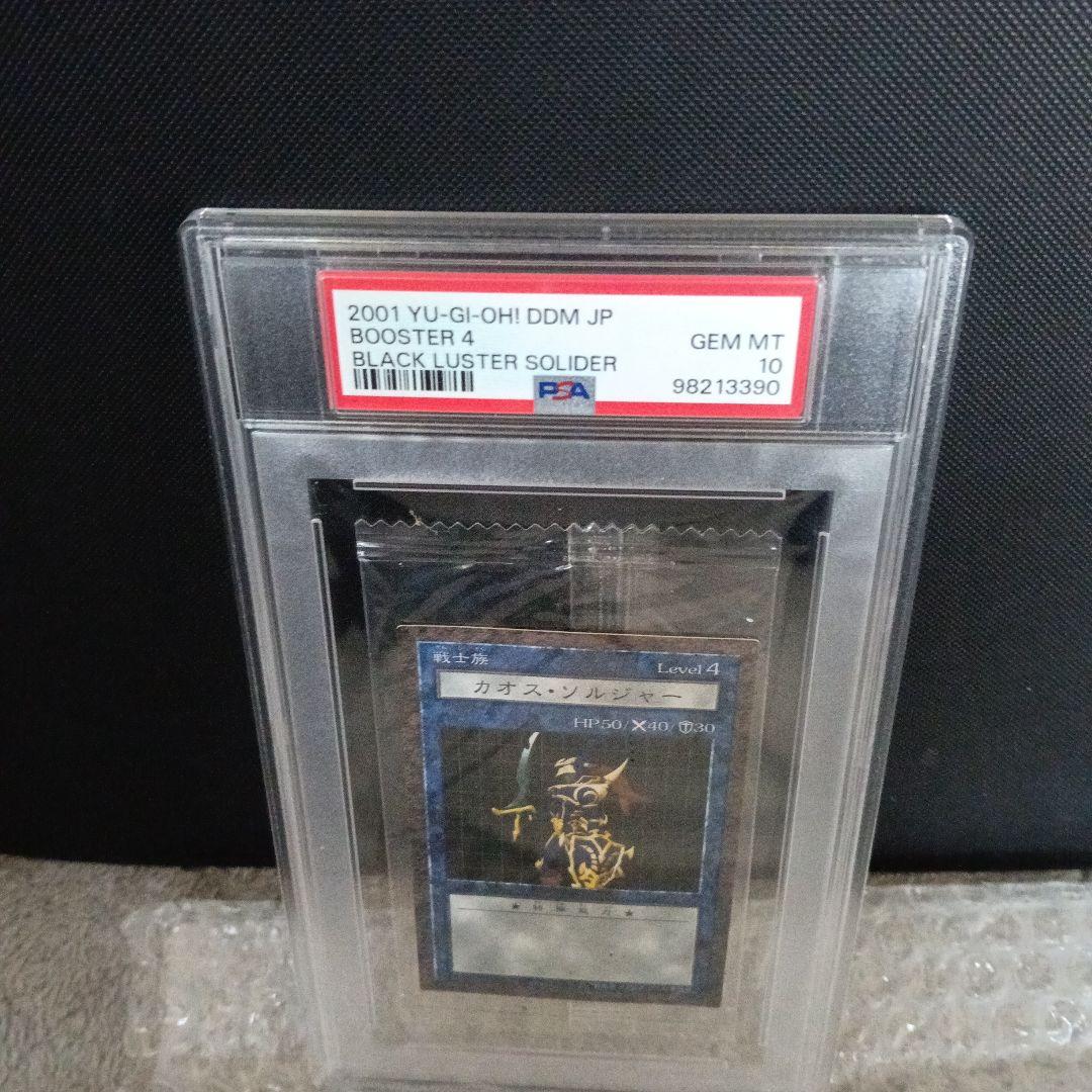 世界で1枚❗️2001 遊戯王 カオス・ソルジャー 未開封PSA 10