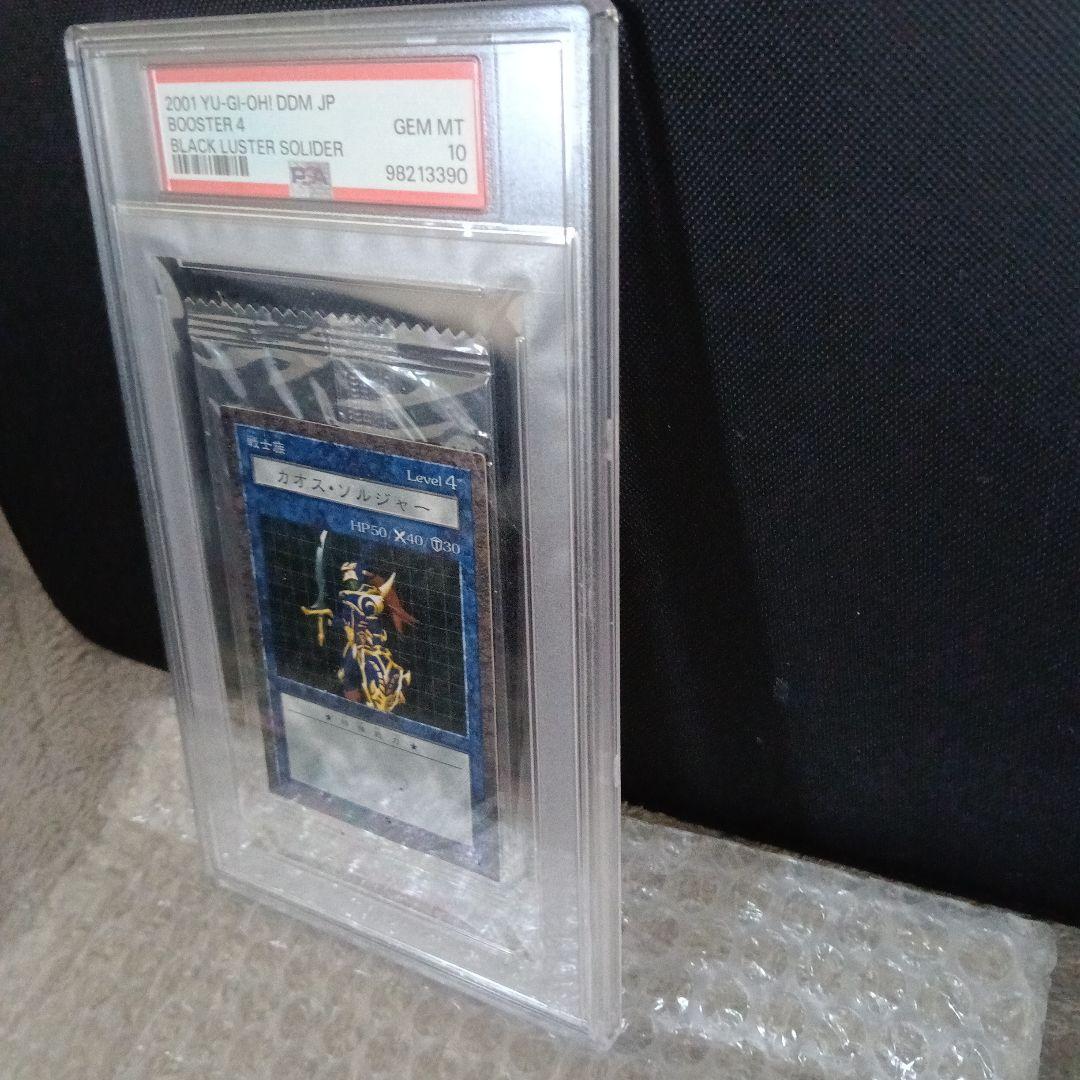 世界で1枚❗️2001 遊戯王 カオス・ソルジャー 未開封PSA 10