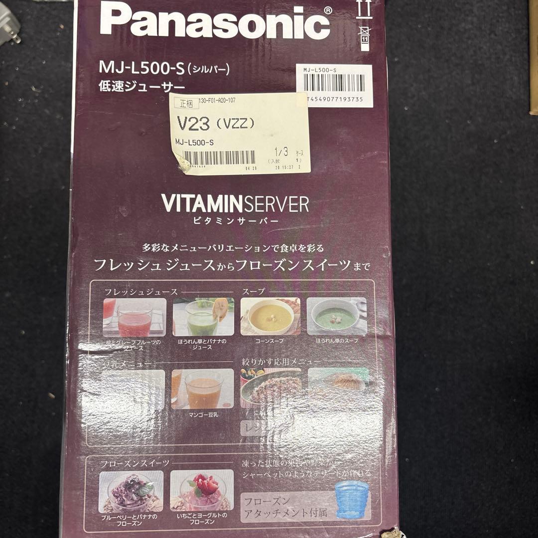 新品未使用品　Panasonic MJ-L500-S 低速ジューサー