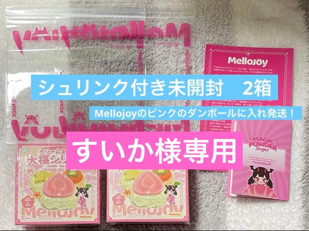 すいか　Melijoy 大福シリーズ　シュリンク付き未開封 2箱