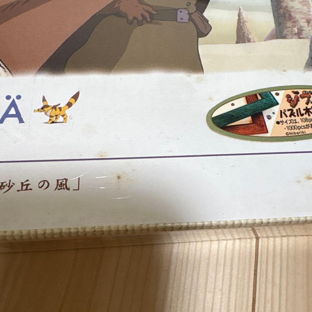 パズル 風の谷のナウシカ 砂丘の風 1000 ジブリ 廃盤 レア