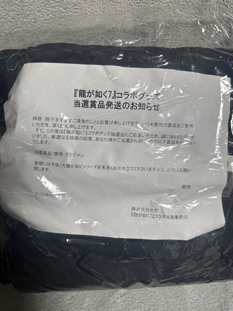 龍が如く7 世界限定7着　予約特典抽選ドカジャン　激レア