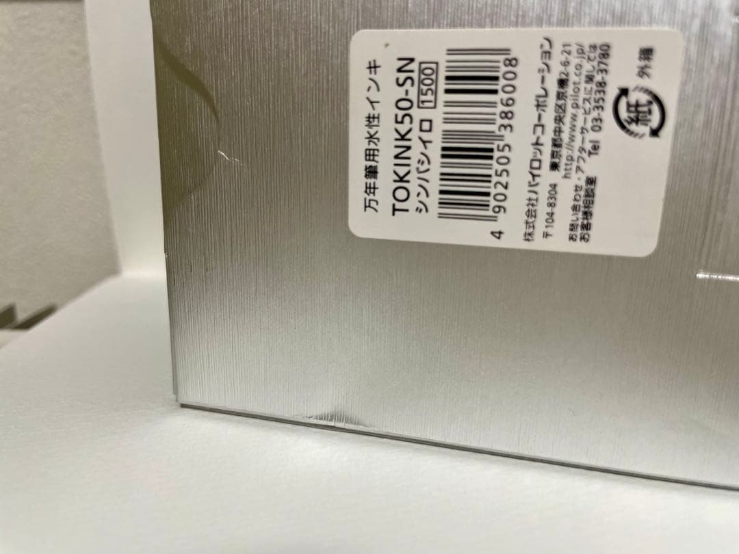 いろしずくインク 東京限定版 3色セット