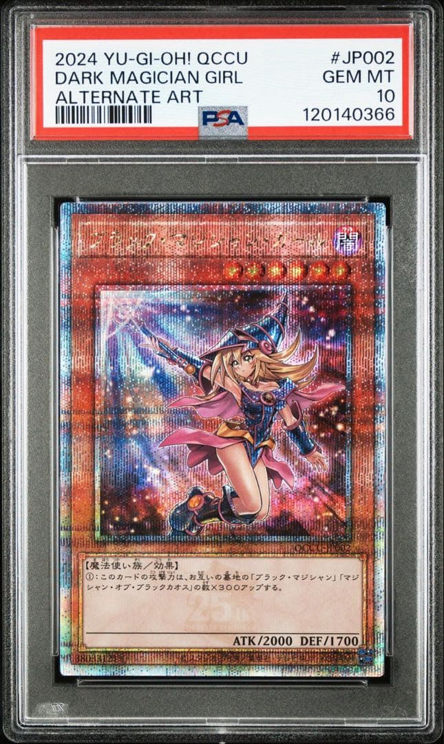 【PSA10】遊戯王ブラックマジシャンガール　絵違い　25th クオシク 日本版
