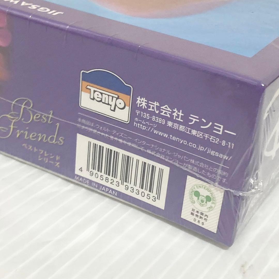 テンヨーディズニー ジグソーパズル ベストフレンドシリーズ アリエル&フランダー