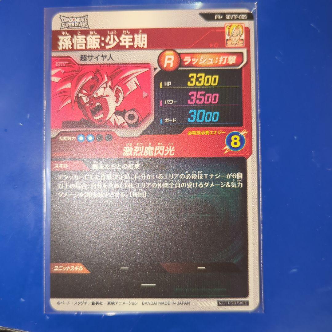 sdvtp-005 孫悟飯少年期　パラレル