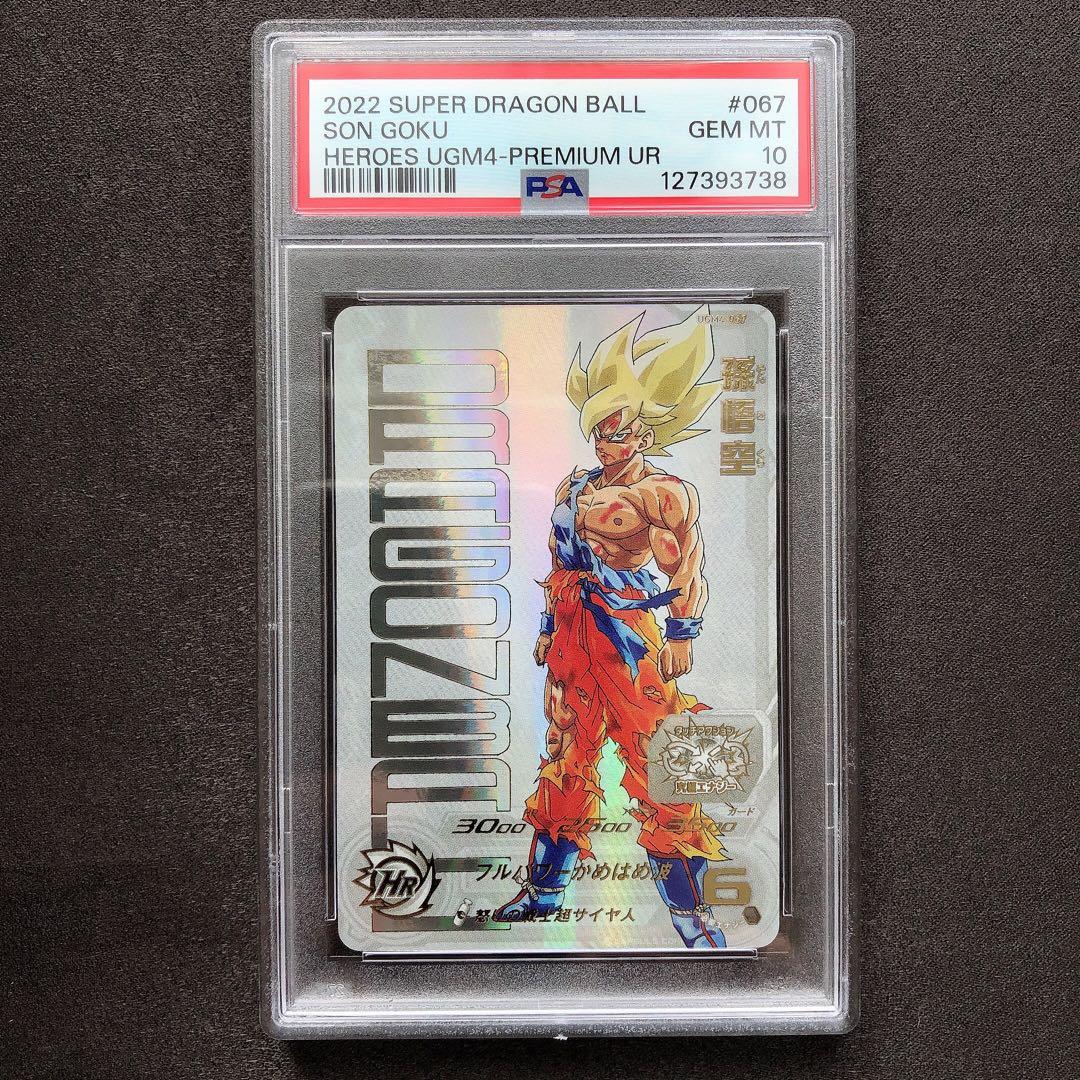 PSA10 孫悟空 UGM4-067 UR キャンペーン プロモドラゴンボール