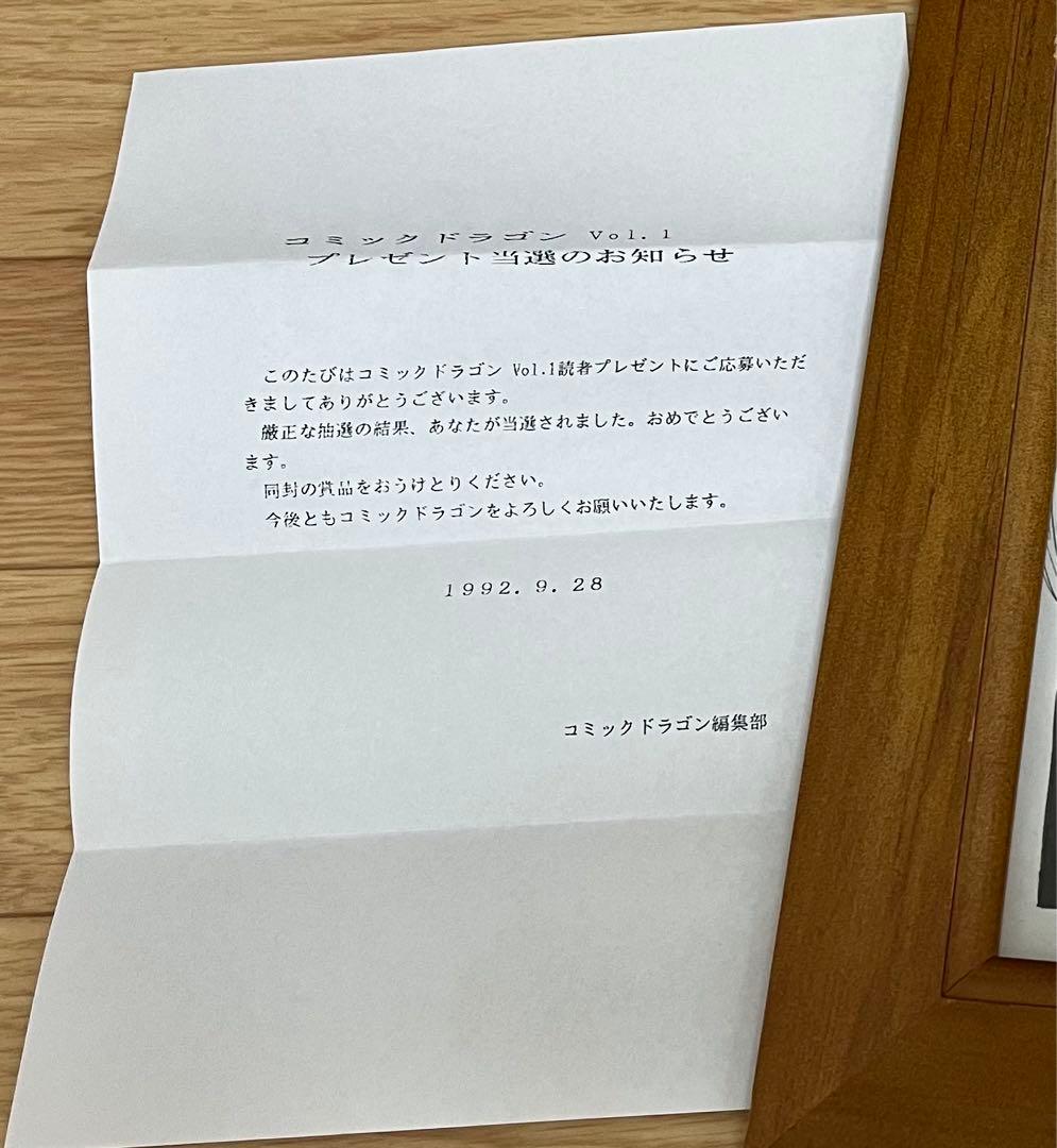 円英智先生　直筆サイン色紙　コミックドラゴン応募懸賞当選品