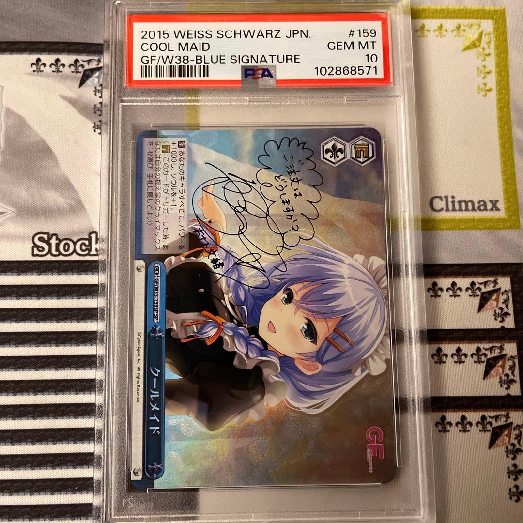 クールメイド　SP　PSA10 ガルフレ