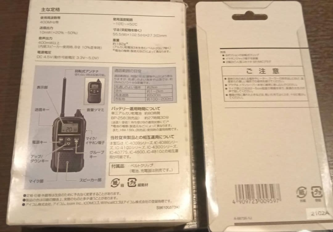 【新品未使用】ICOM IC-4110 トランシーバーとスピーカーのセット