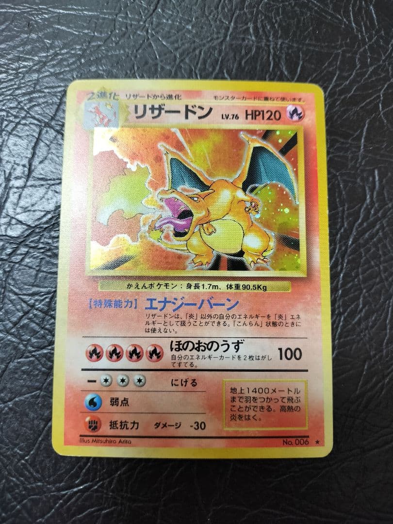 かえんリザードン lv.76 旧裏　①