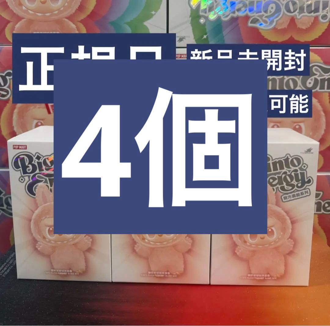 【正規品・未開封】 Labubu Big into Energy 4箱
