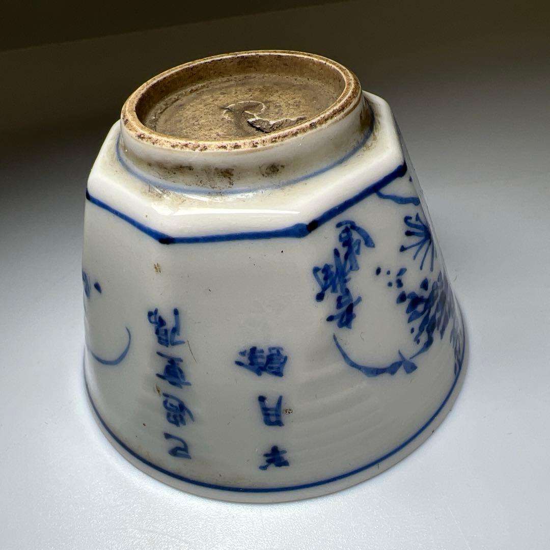 時代　極上手　在銘染付盃　口径約6.5㎝　東Y8-0109☆2F