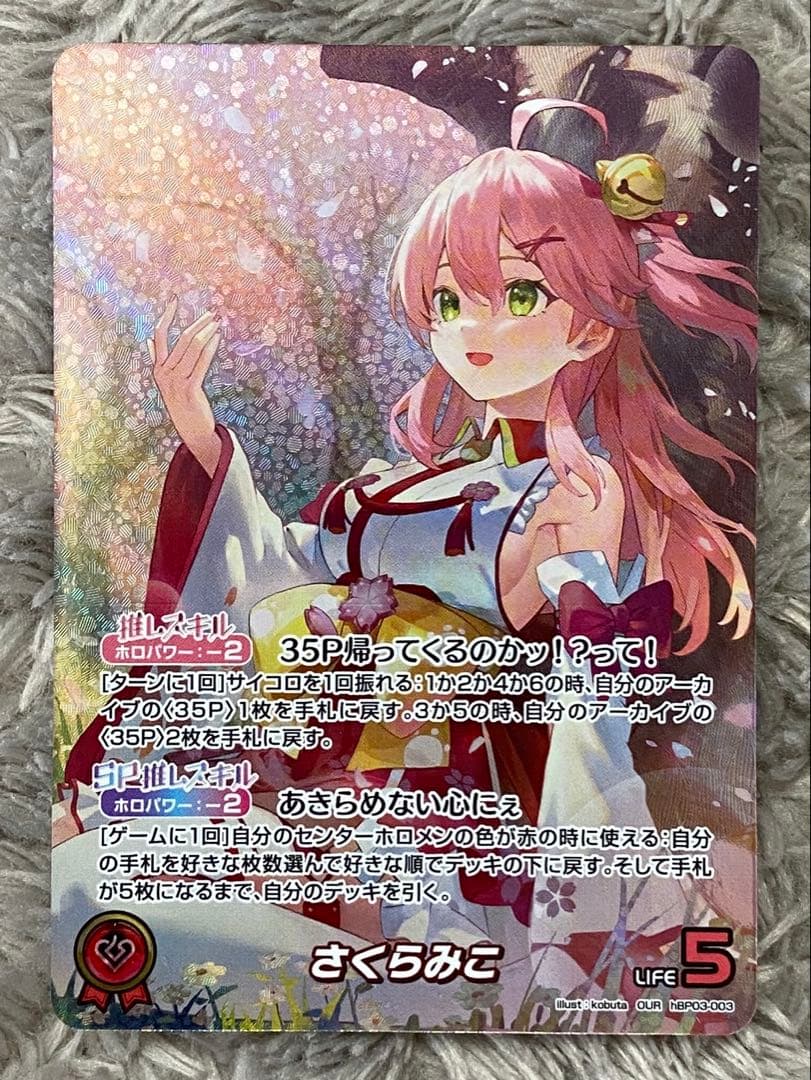 ホロライブ　さくらみこ　OUR ホロカ