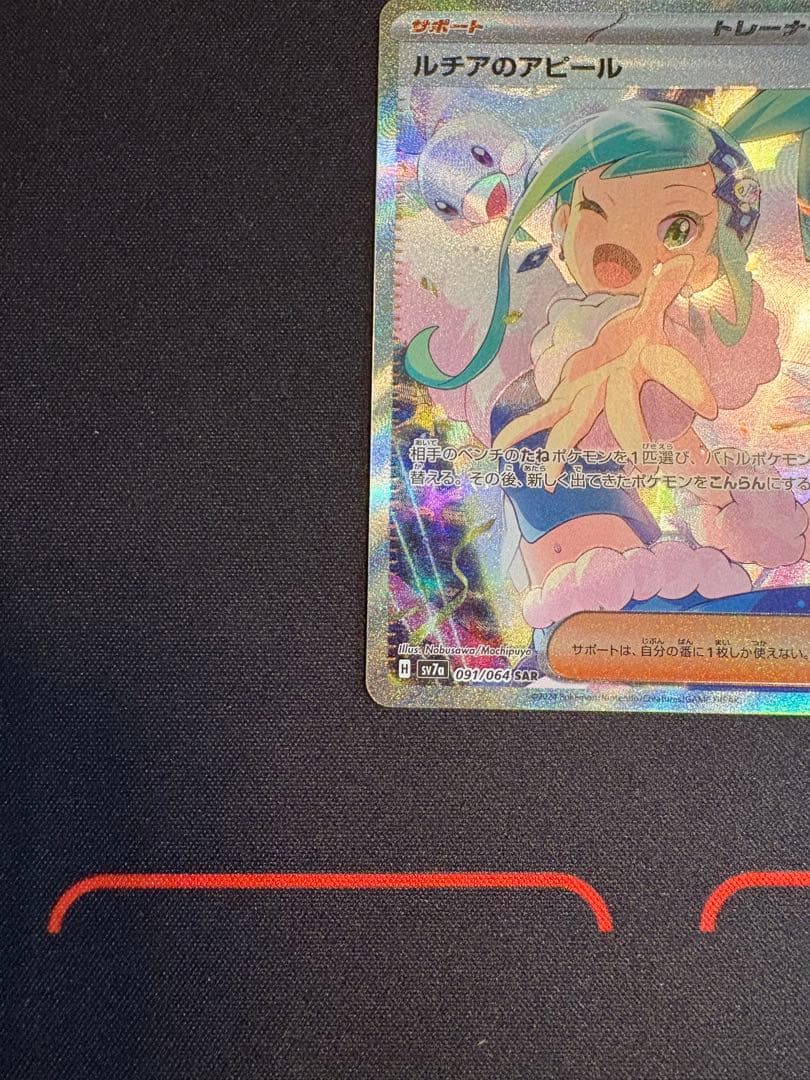 ルチアのアピール SAR SV7a 楽園ドラゴーナ 091/064 ポケカ