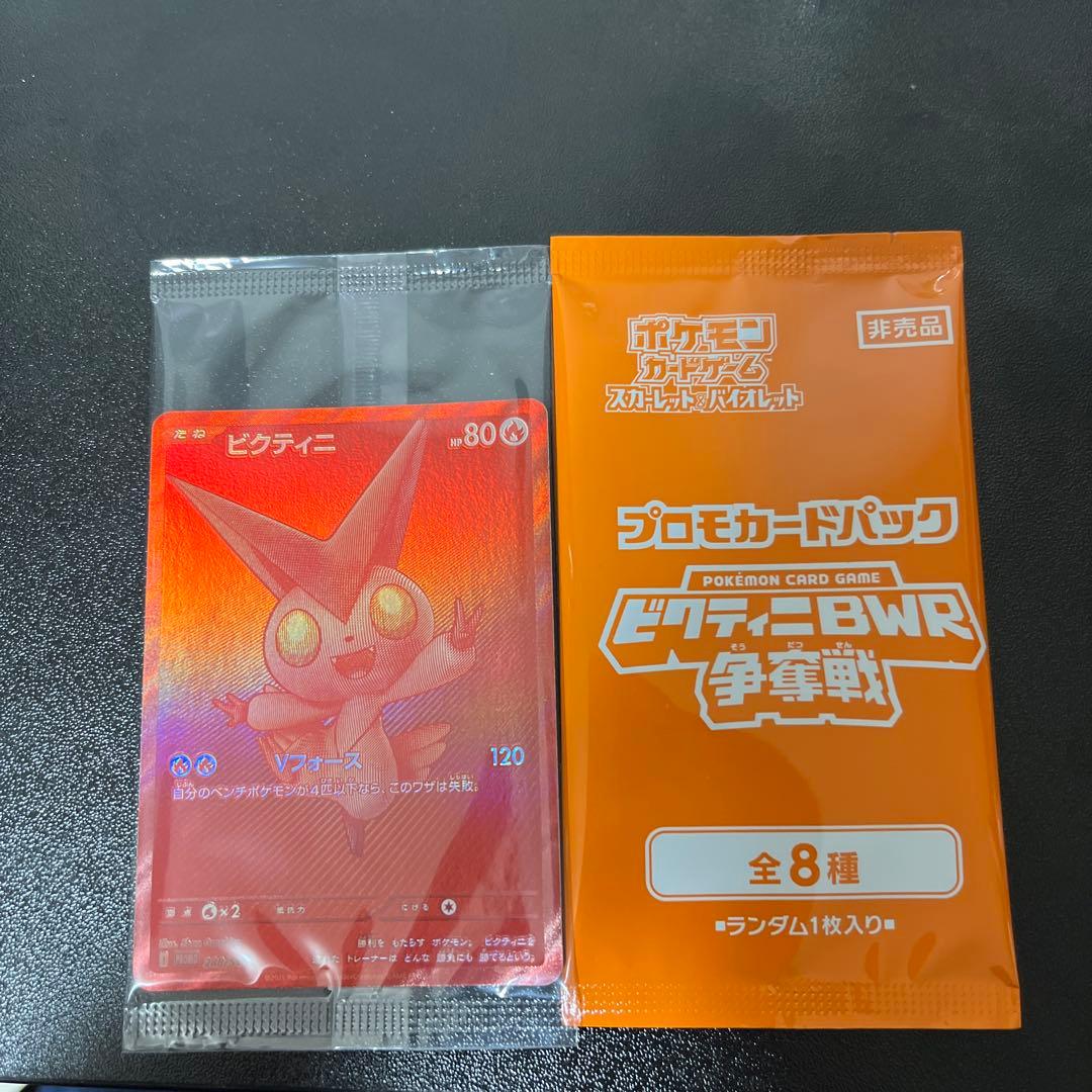ビクティニBWR 288/SV-P 争奪戦　プロモ 未開封品　プロモ付き