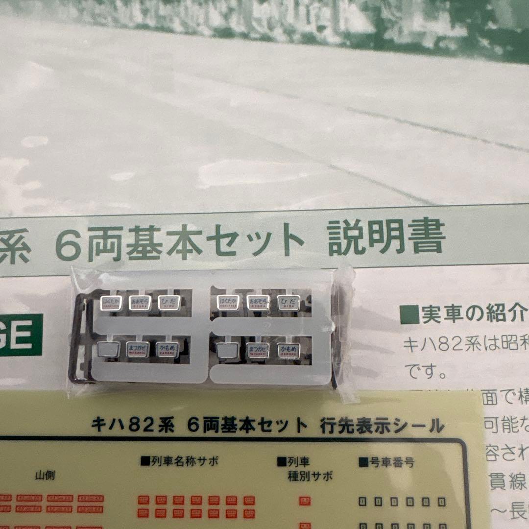 【新同】KATO 10-550キハ82系6両基本 付属品未使用未開封⑧