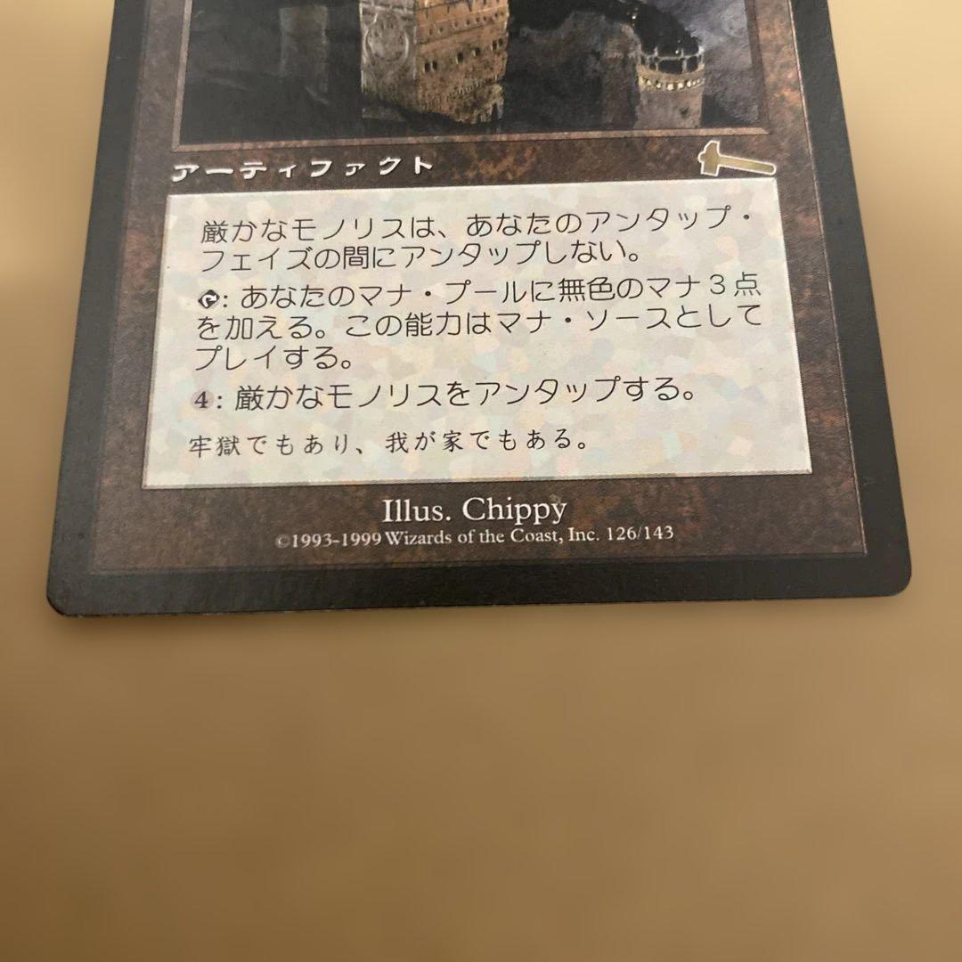 MTG 厳かなモノリス/Grim Monolith 日本語1枚