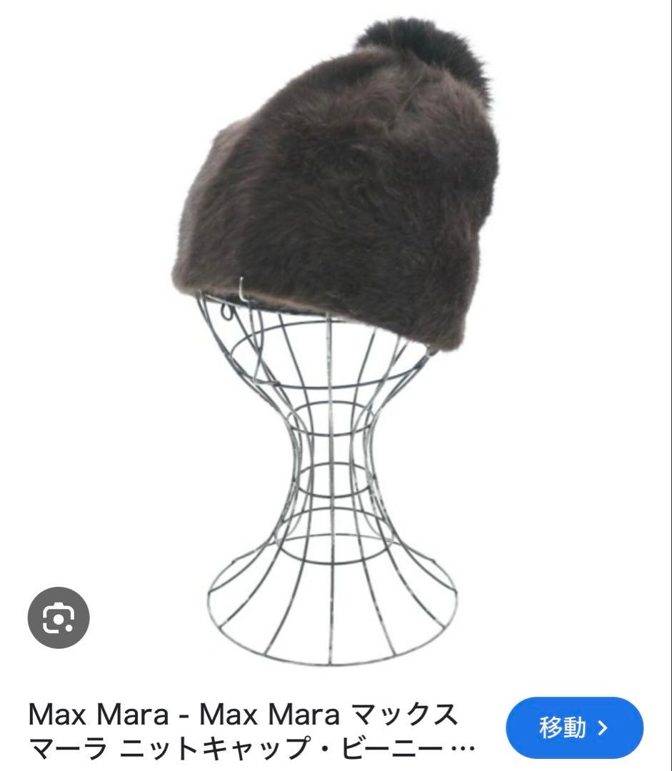 最高級　Maxmara リアルファー　アンゴラ　ニット帽　ポンポン付　ブラウン