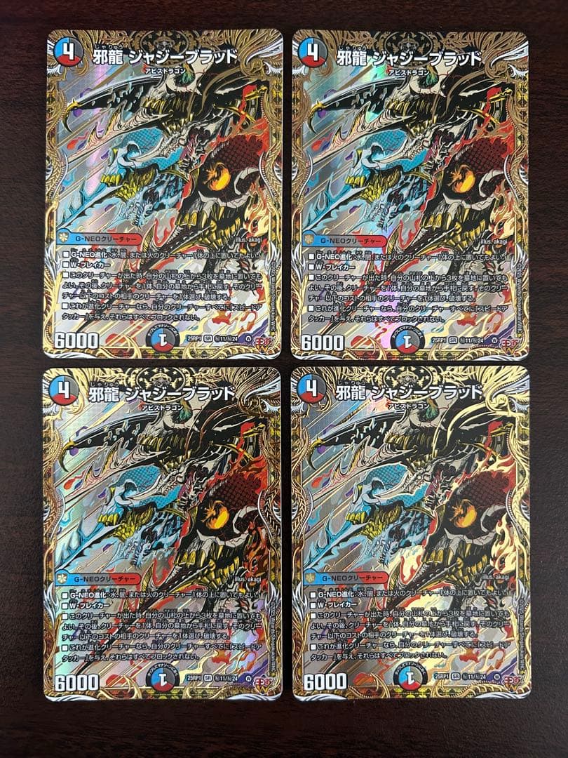 邪龍ジャジーブラッド シークレット 4枚