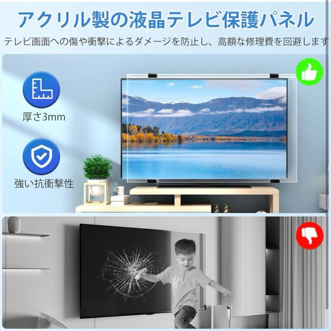 液晶テレビ保護パネル 50インチ テレビカバー ブルーライトカット アクリル製
