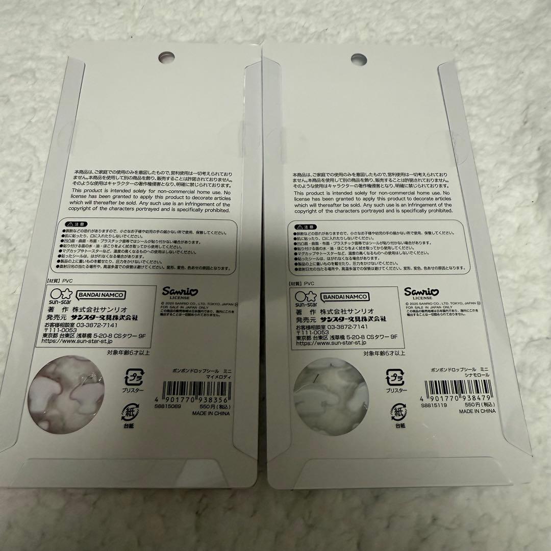 正規品　ボンボンドロップシール　サンリオ　ミニ　8種　コンプリート　セット