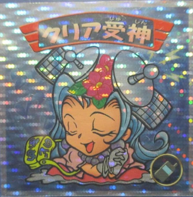 確認用 ビックリマン2000 0弾 リミテッド