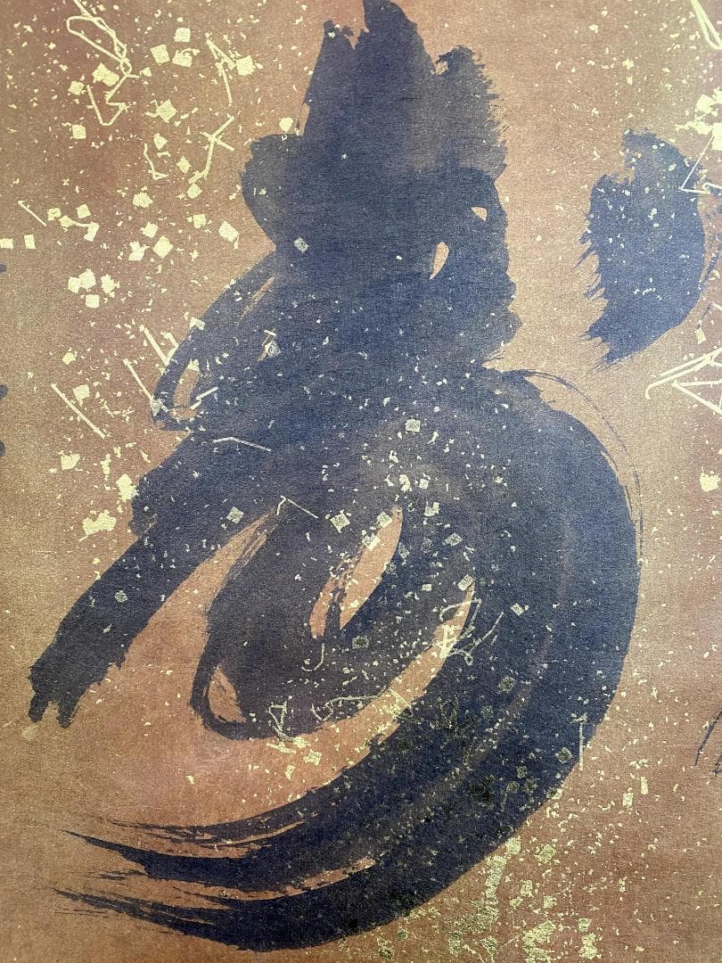 小林太玄『福寿』茶道具 共箱 横物 紙本 金箔 臨済宗大徳寺黄梅院住職 掛軸