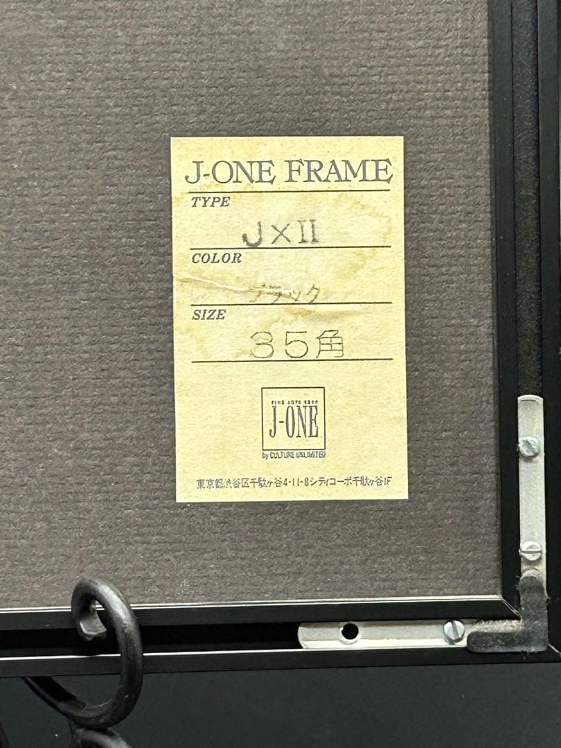 現代アート　Words M.Asano VI/X 額付き