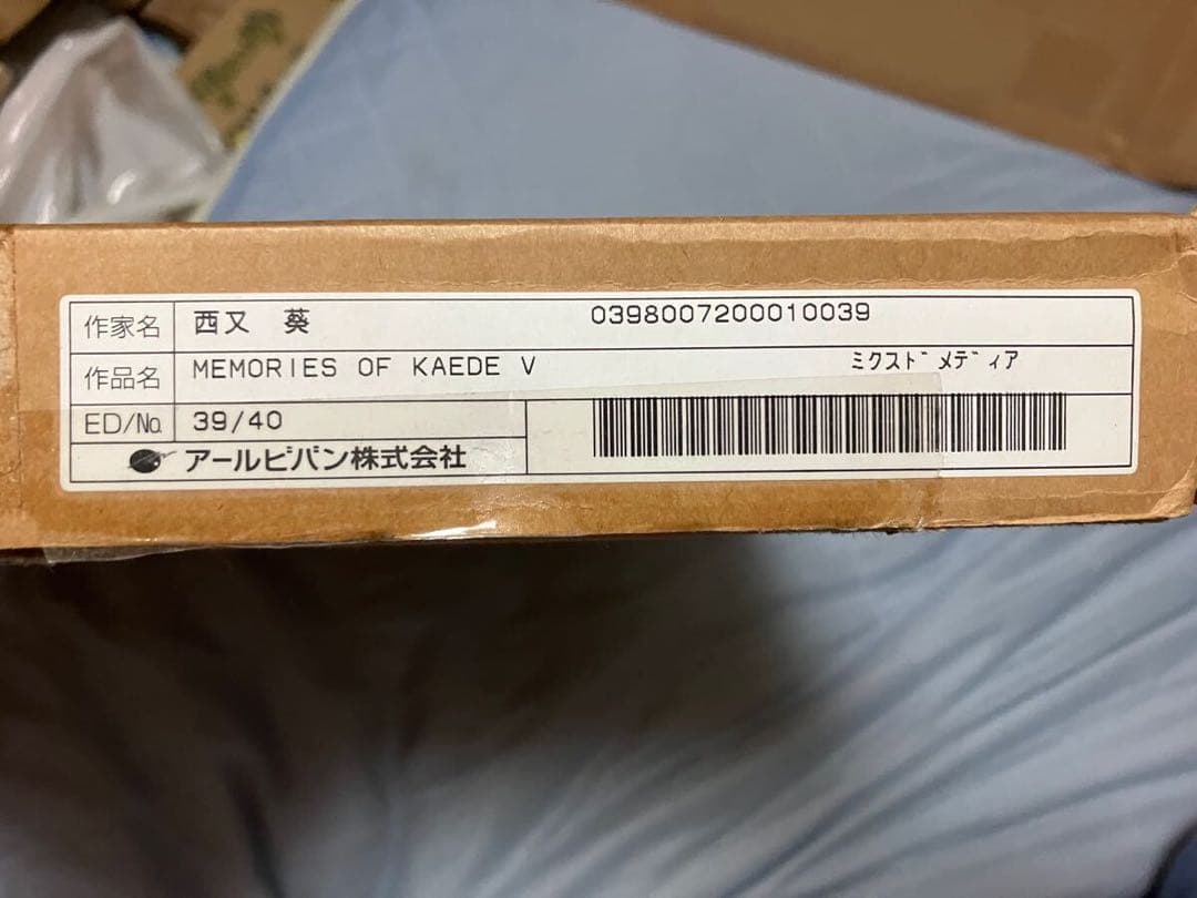 版画　直筆サイン　西又葵　ミクスドメディア　アールビバン 複製原画　芙蓉楓　原画