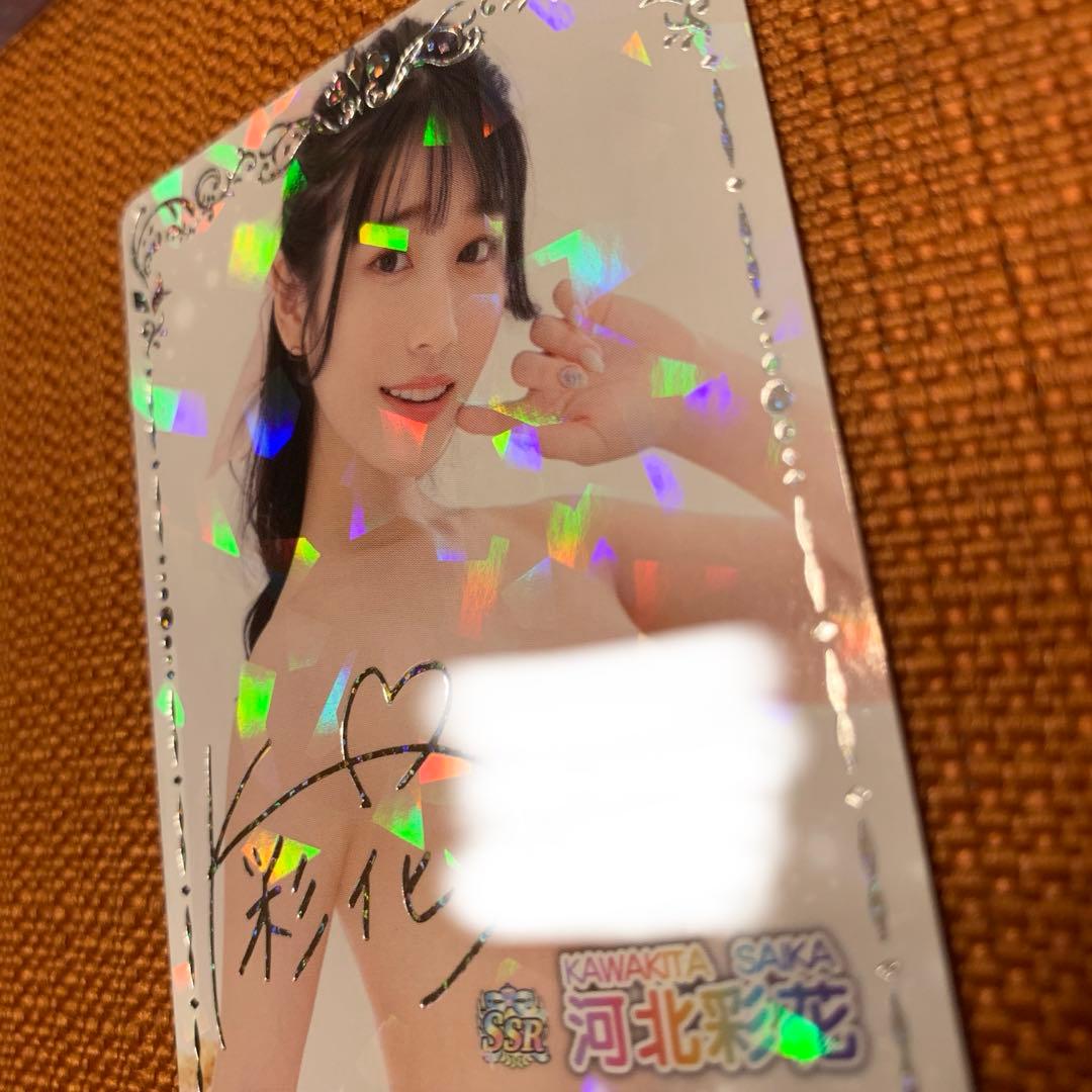 ファントラ　4弾　河北彩花