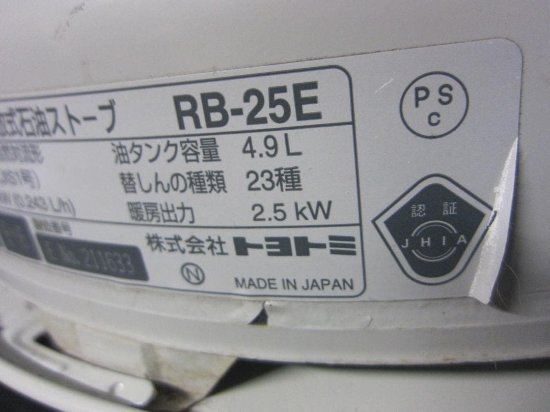 【S9687】石油ストーブ クリーニング済 トヨトミ RB-25E