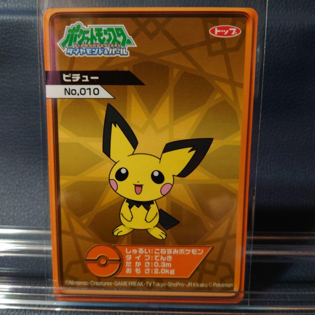 ポケモン　ルミナスプレートガムカード　ピチュー