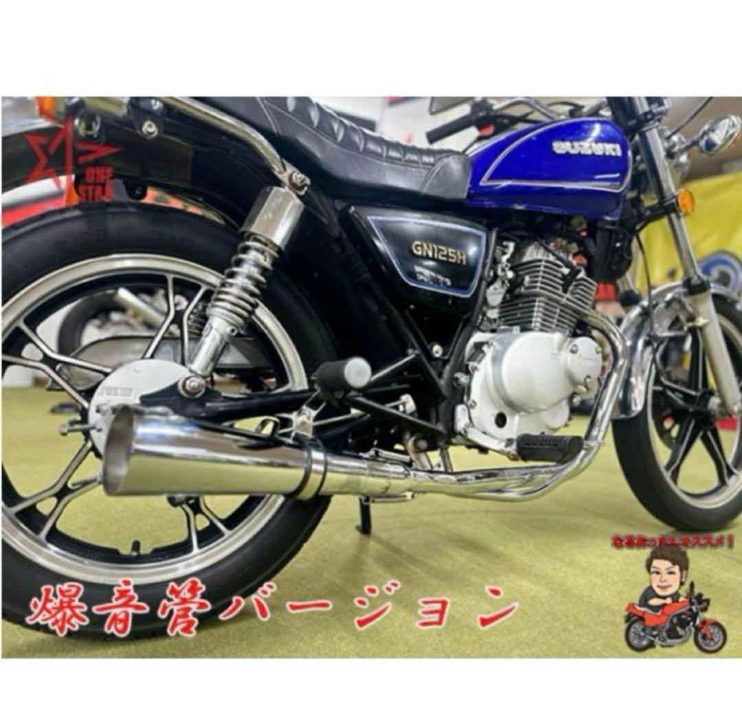 gn125 吸いこみマフラー