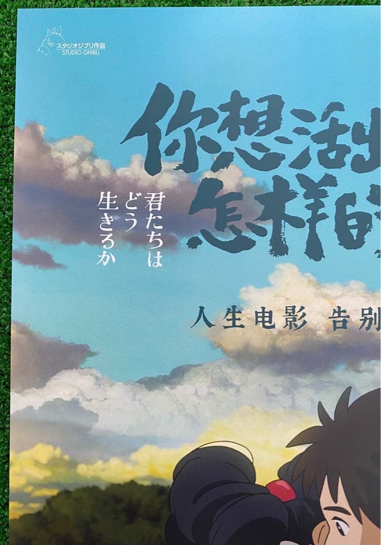 【早い者勝ち！】　ジブリ　君たちはどう生きるか　海外版　ポスター　宮崎駿　⑤