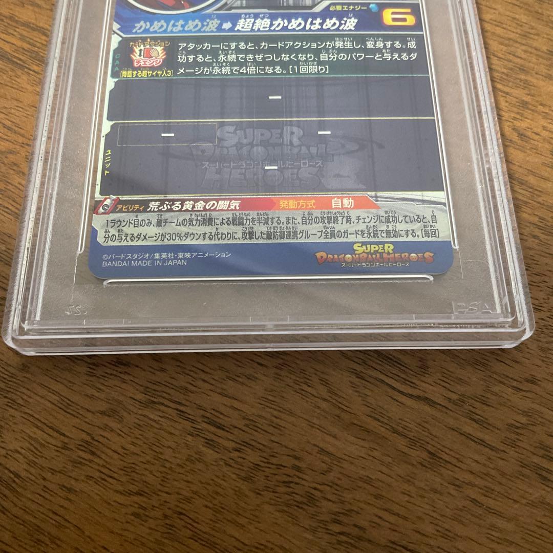 スーパードラゴンボールヒーローズ　bm11-sec3 lc psa10