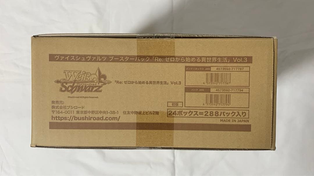 ヴァイスシュヴァルツ　Re:ゼロから始める異世界生活　Vol.3　1カートン
