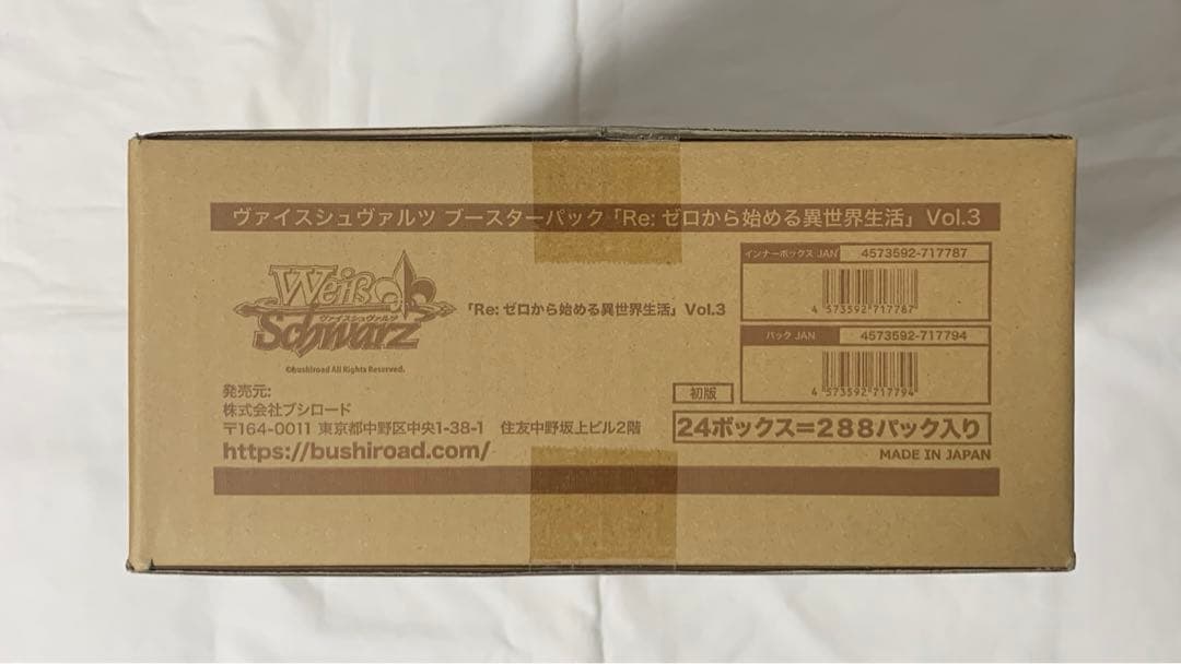 ヴァイスシュヴァルツ　Re:ゼロから始める異世界生活　Vol.3　1カートン