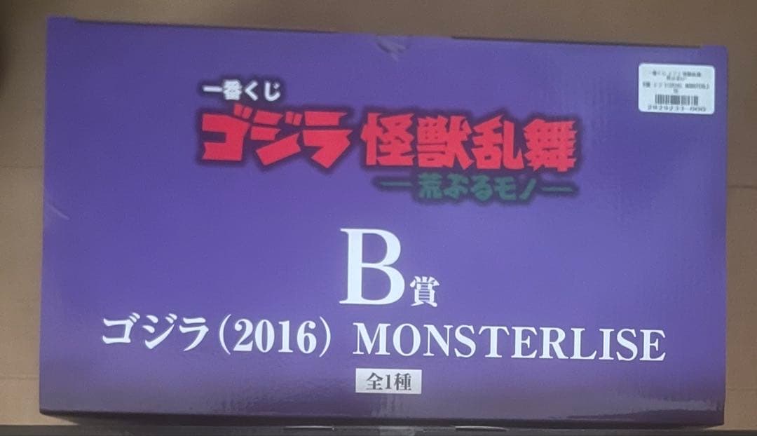 一番くじ　ゴジラ　怪獣乱舞　ゴジラ (2016) MONSTERLISE